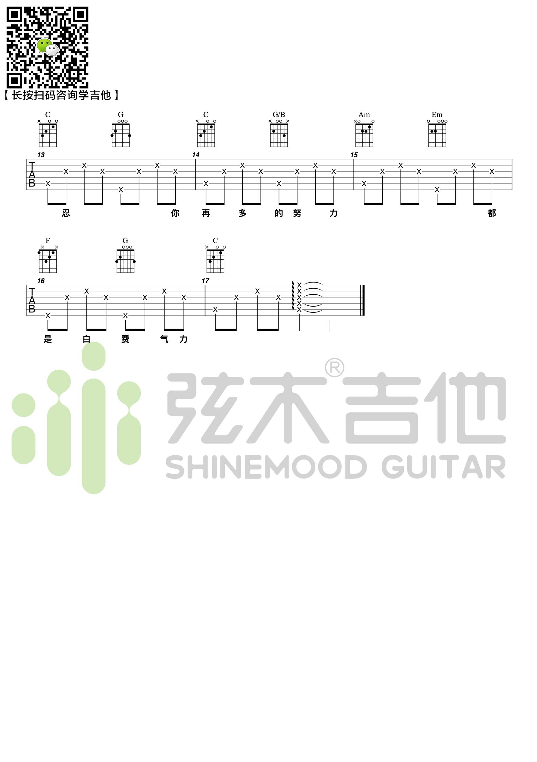 污点吉他谱 C调六线谱_弦木吉他编配_徐秉龙2