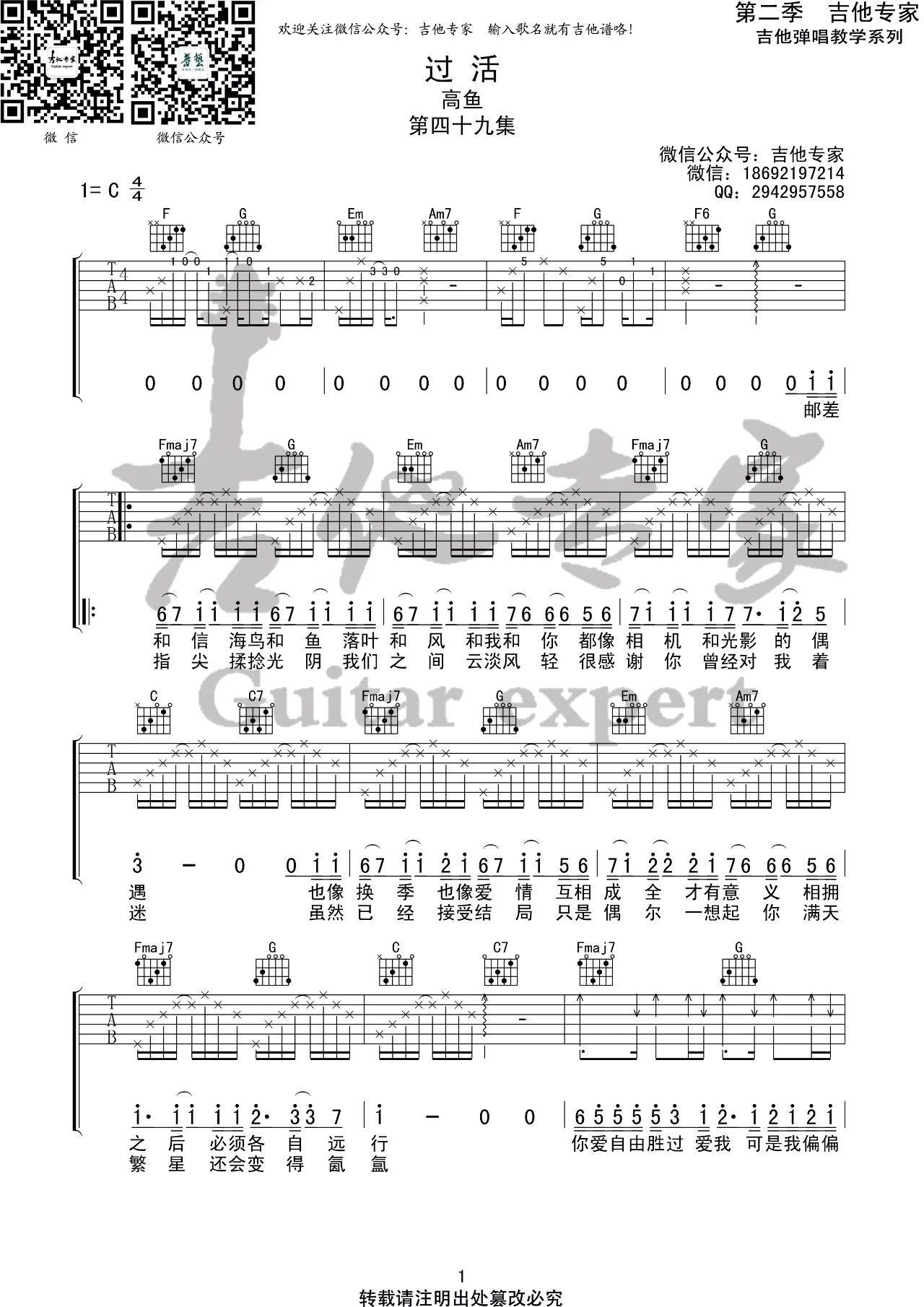 过活吉他谱 C调高清版_吉他专家编配_高鱼1