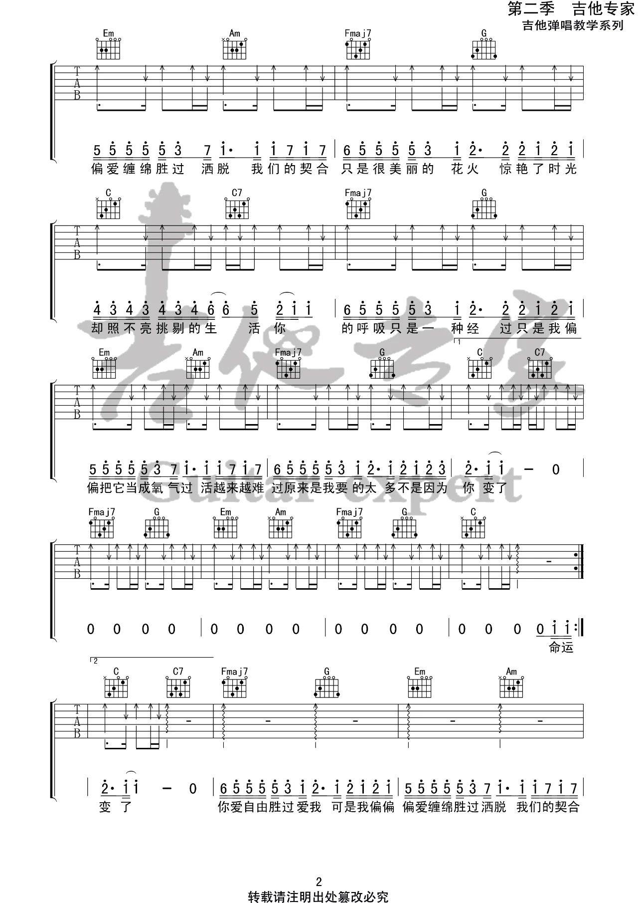过活吉他谱 C调高清版_吉他专家编配_高鱼2