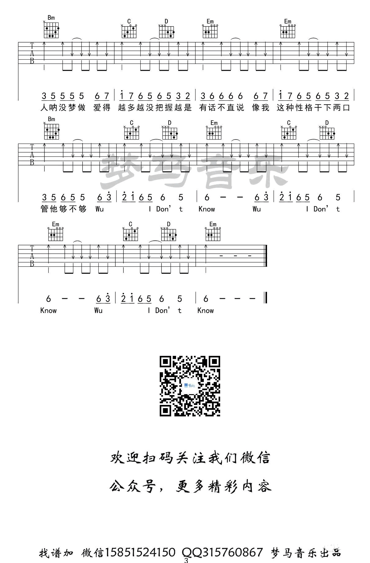 感官先生吉他谱 G调_梦马音乐编配_刘凤瑶3