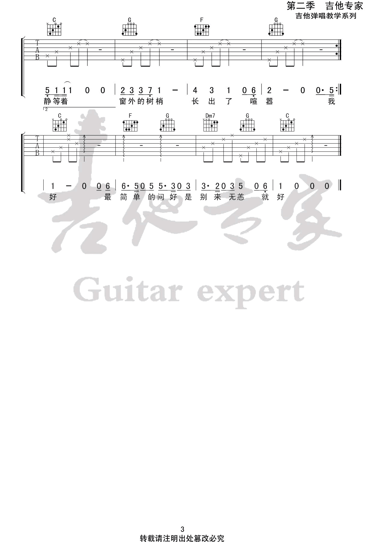 时光一如既往吉他谱 C调高清版_吉他专家编配_房东的猫3