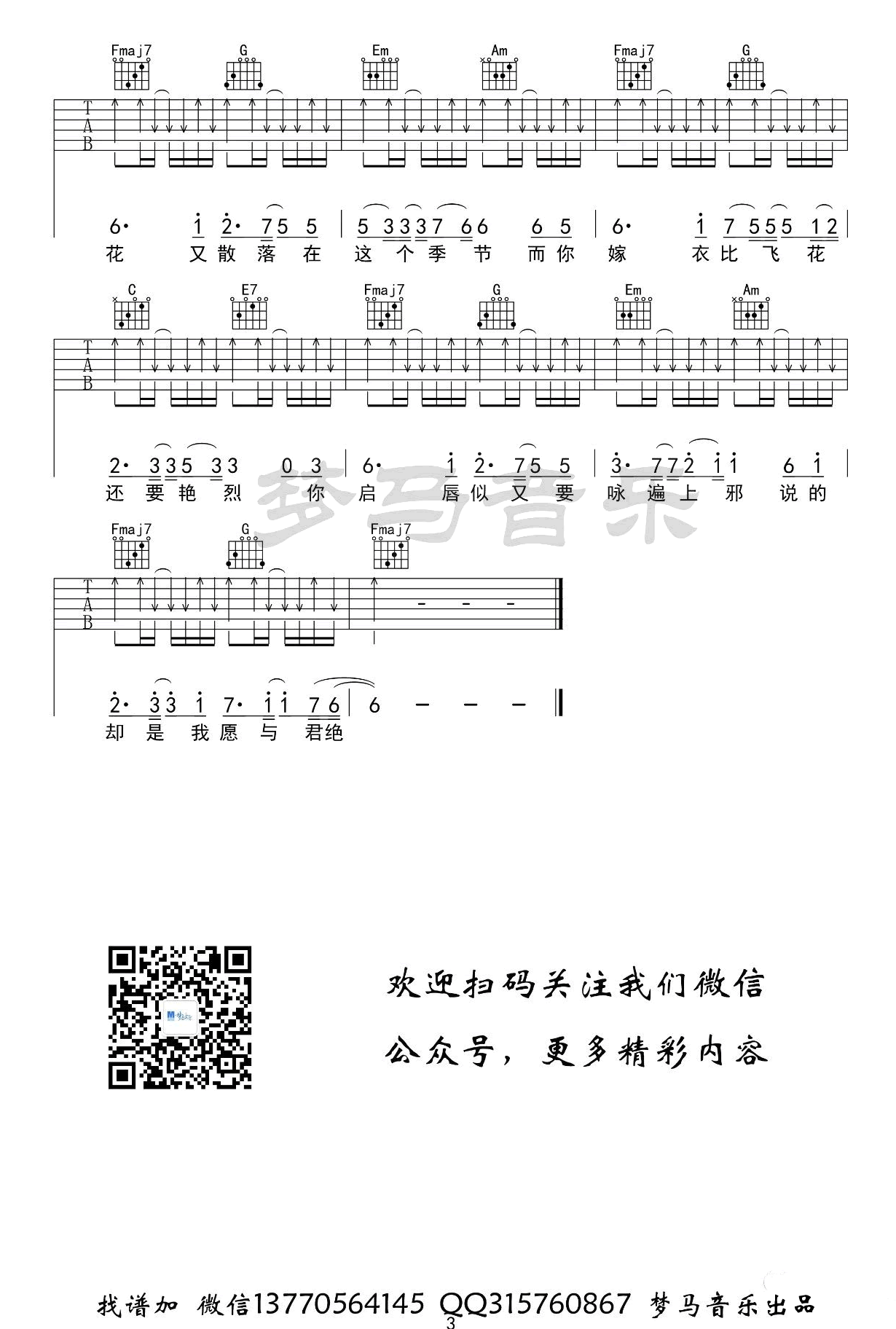 上邪吉他谱 C调扫弦版_梦马音乐编配_小曲儿3