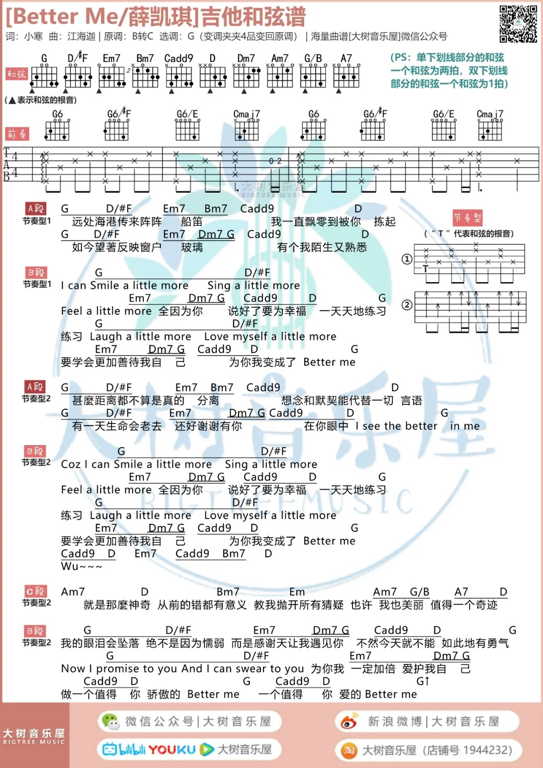 Better me吉他谱 G调和弦谱_大树音乐屋编配_薛凯琪1