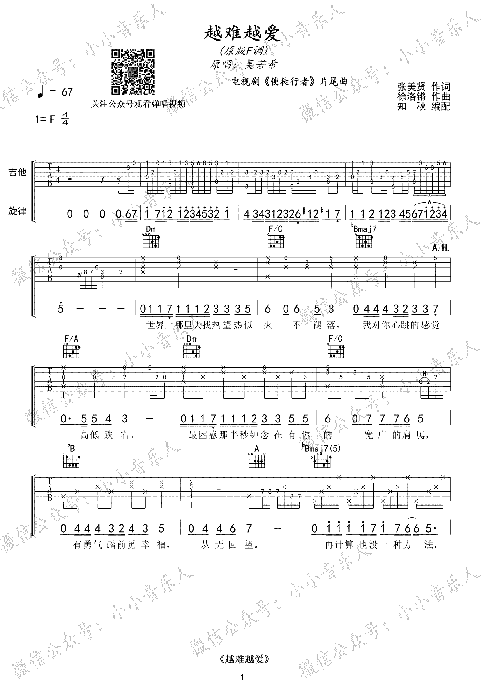 越难越爱吉他谱 F调精选版_小小音乐人编配_吴若希1