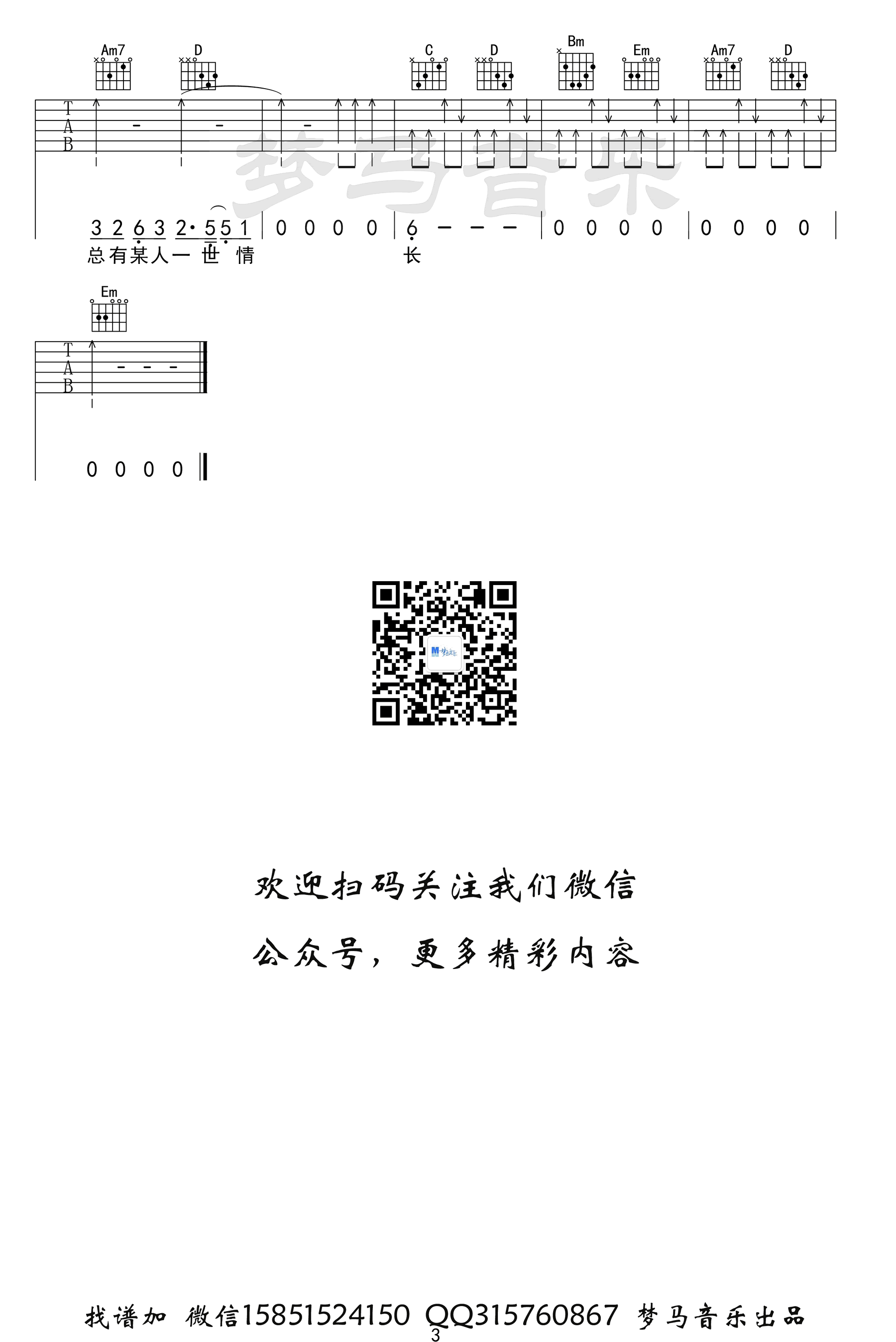 旧梦一场吉他谱 G调高清版_梦马音乐编配_阿悠悠3