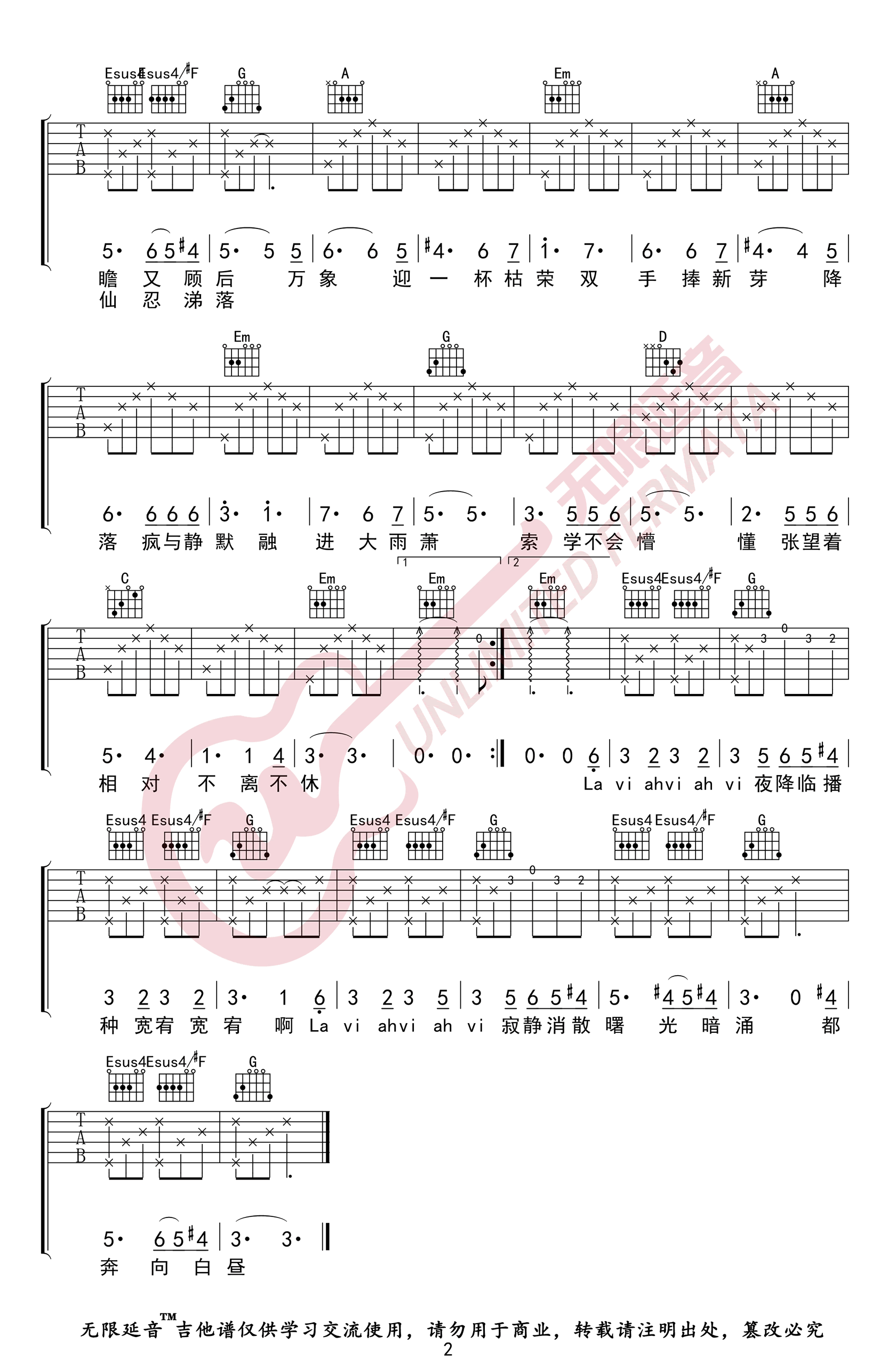 降临吉他谱 G调精选版__华晨宇2