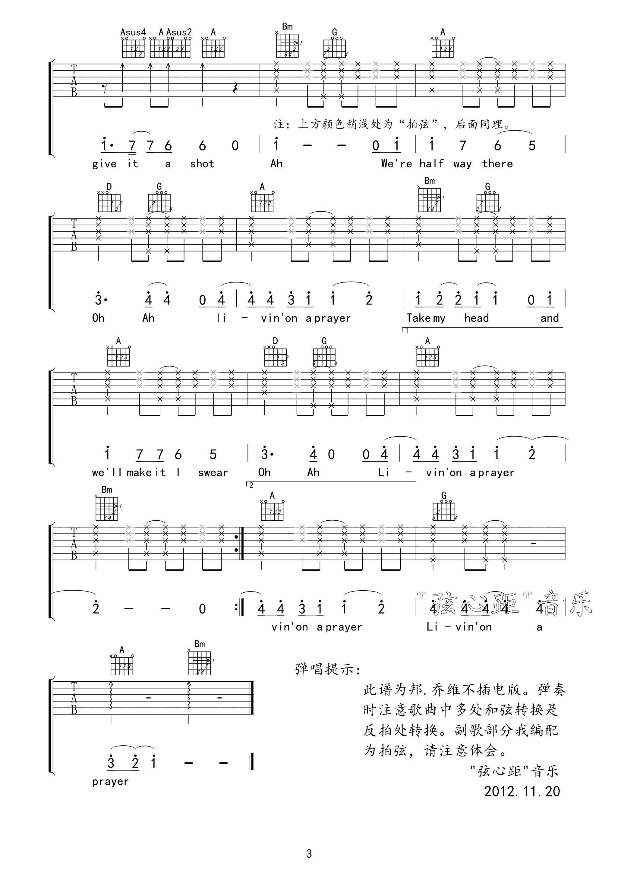 Livin On A Praye吉他谱 D调高清版_弦心距编配_Bon Jovi3