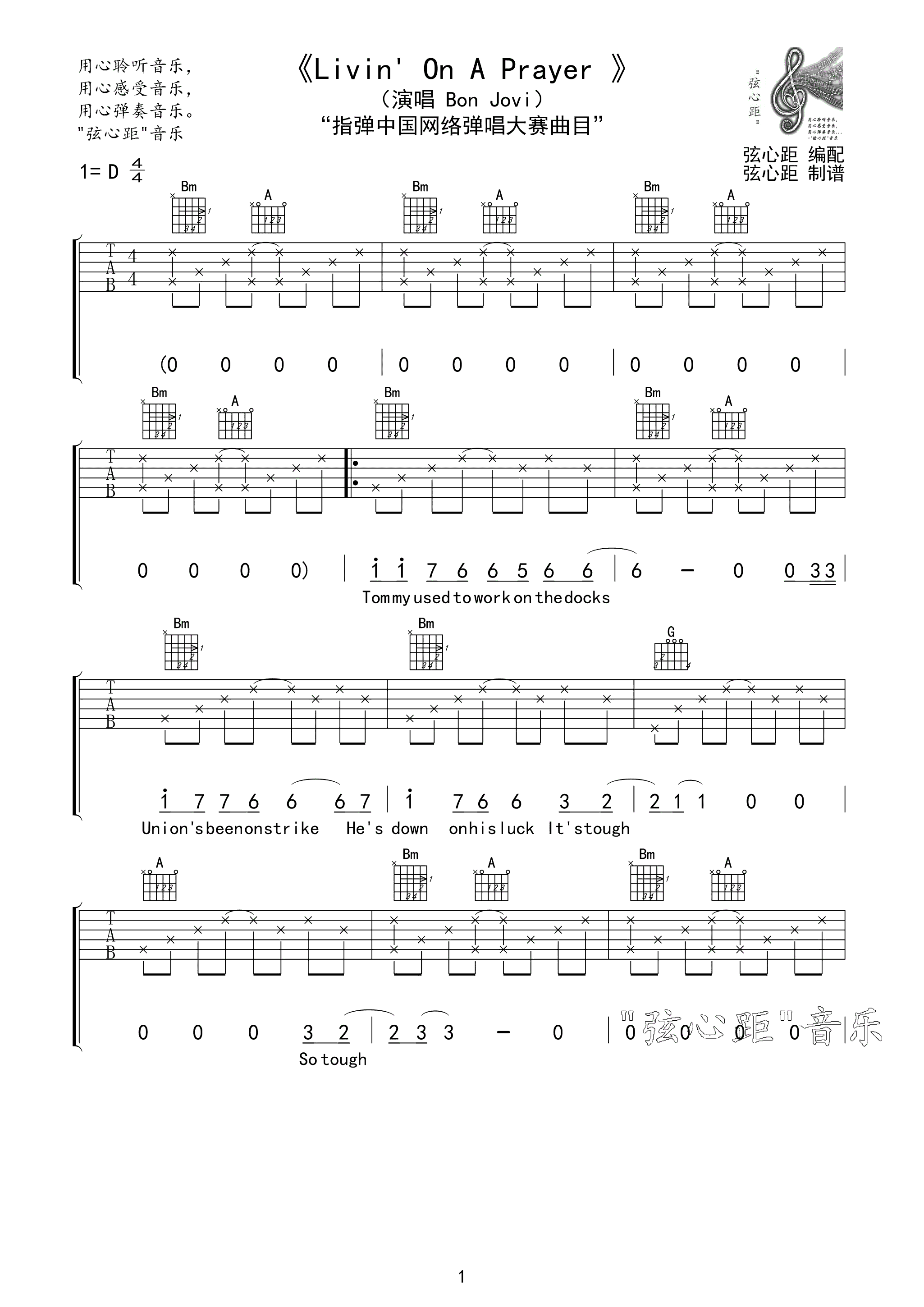 Livin On A Praye吉他谱 D调高清版_弦心距编配_Bon Jovi1