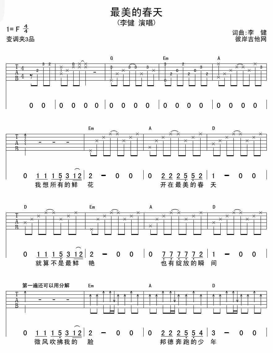 最美的春天吉他谱 F调六线谱_彼岸吉他编配_李健1