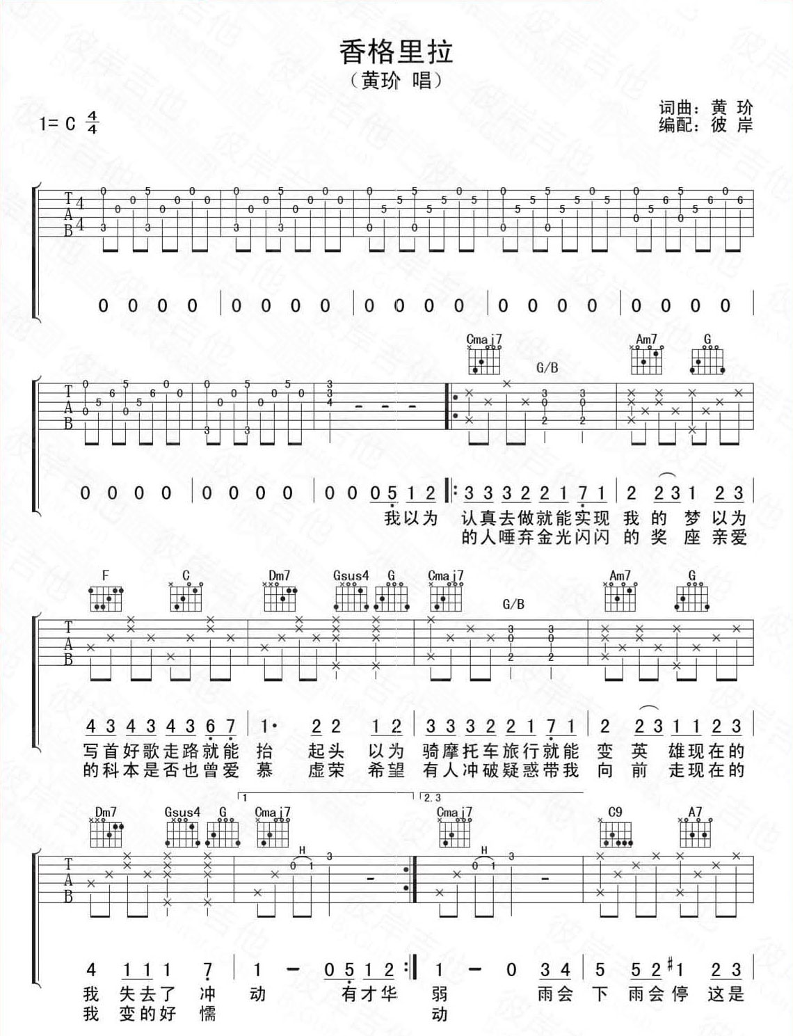 香格里拉吉他谱 G调精选版_彼岸吉他编配_黄玠1