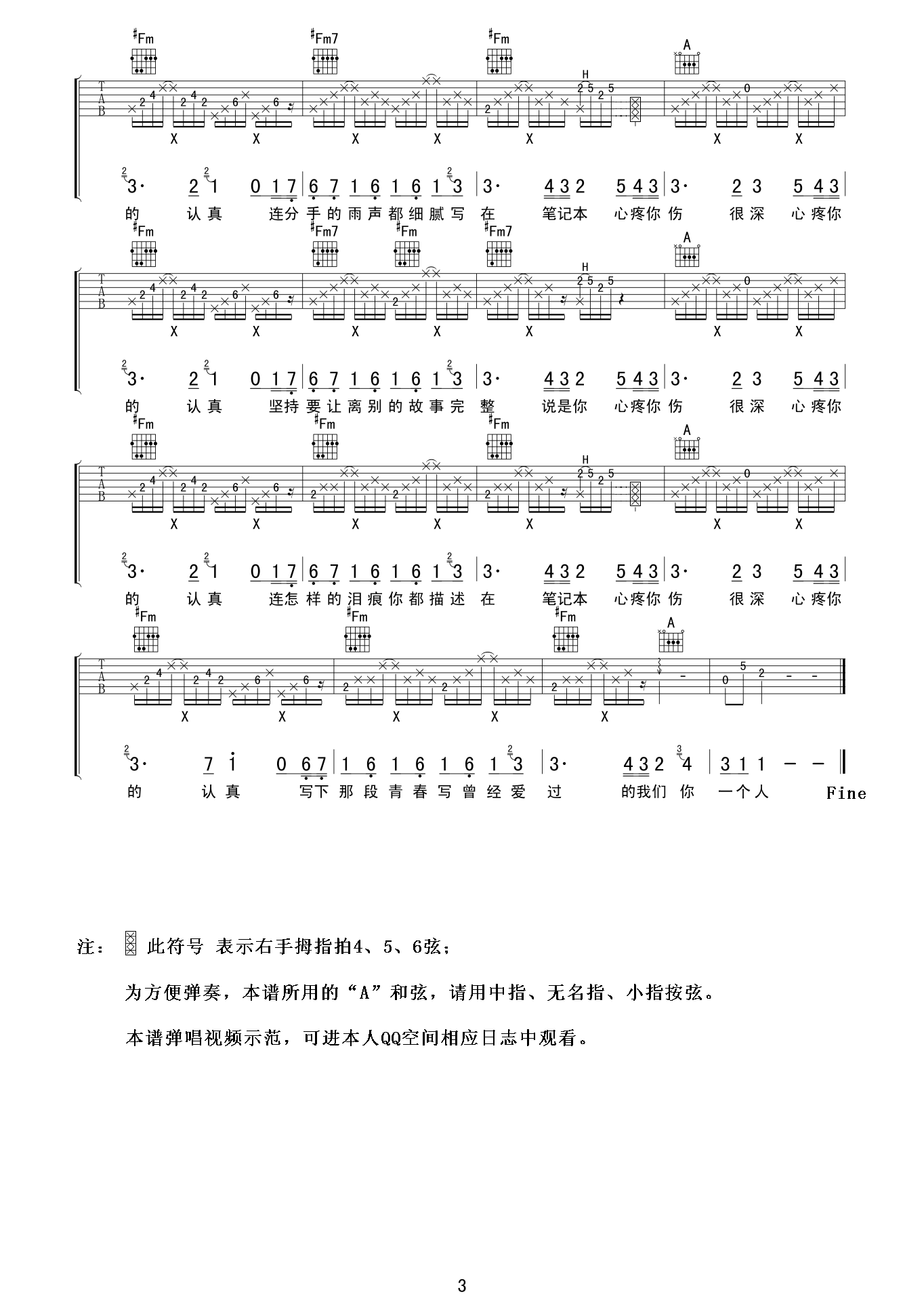 心痛笔记本吉他谱 A调附前奏_老知了编配_韩庚3