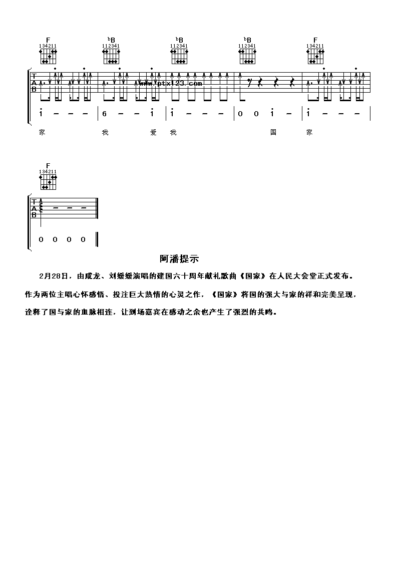 国家吉他谱 F调_阿潘音乐工厂编配_刘媛媛4
