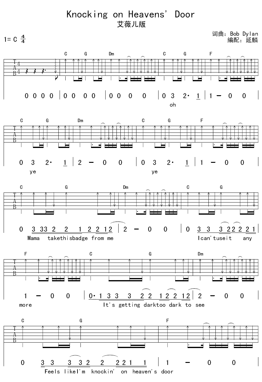 Knocking on Heavens Door吉他谱 C调扫弦版_延麟编配_艾薇儿1
