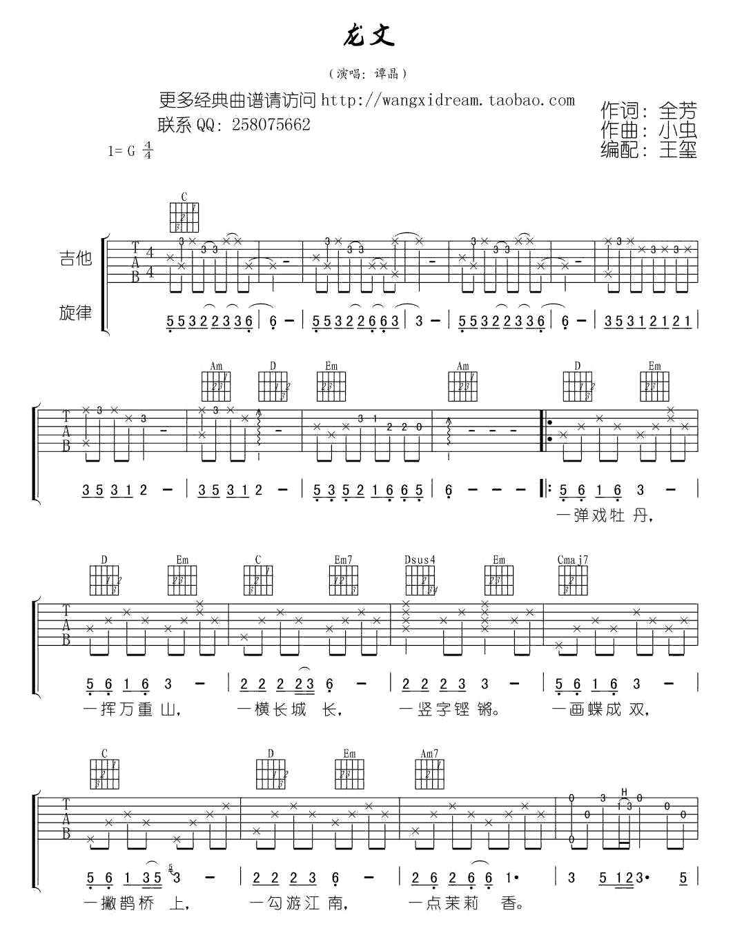 龙文吉他谱 G调附前奏_王玺编配_谭晶1