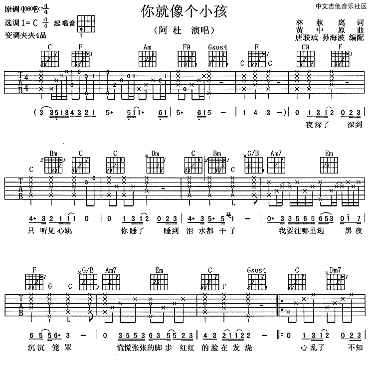 你就像个小孩吉他谱 C调六线谱_附前奏_阿杜1