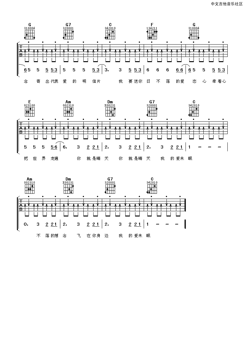 日不落吉他谱 C调扫弦版_阿潘音乐工场编配_蔡依林2