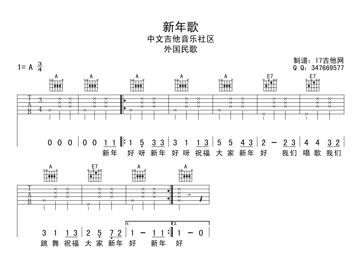 新年歌吉他谱 A调高清版_17吉他编配_民歌1