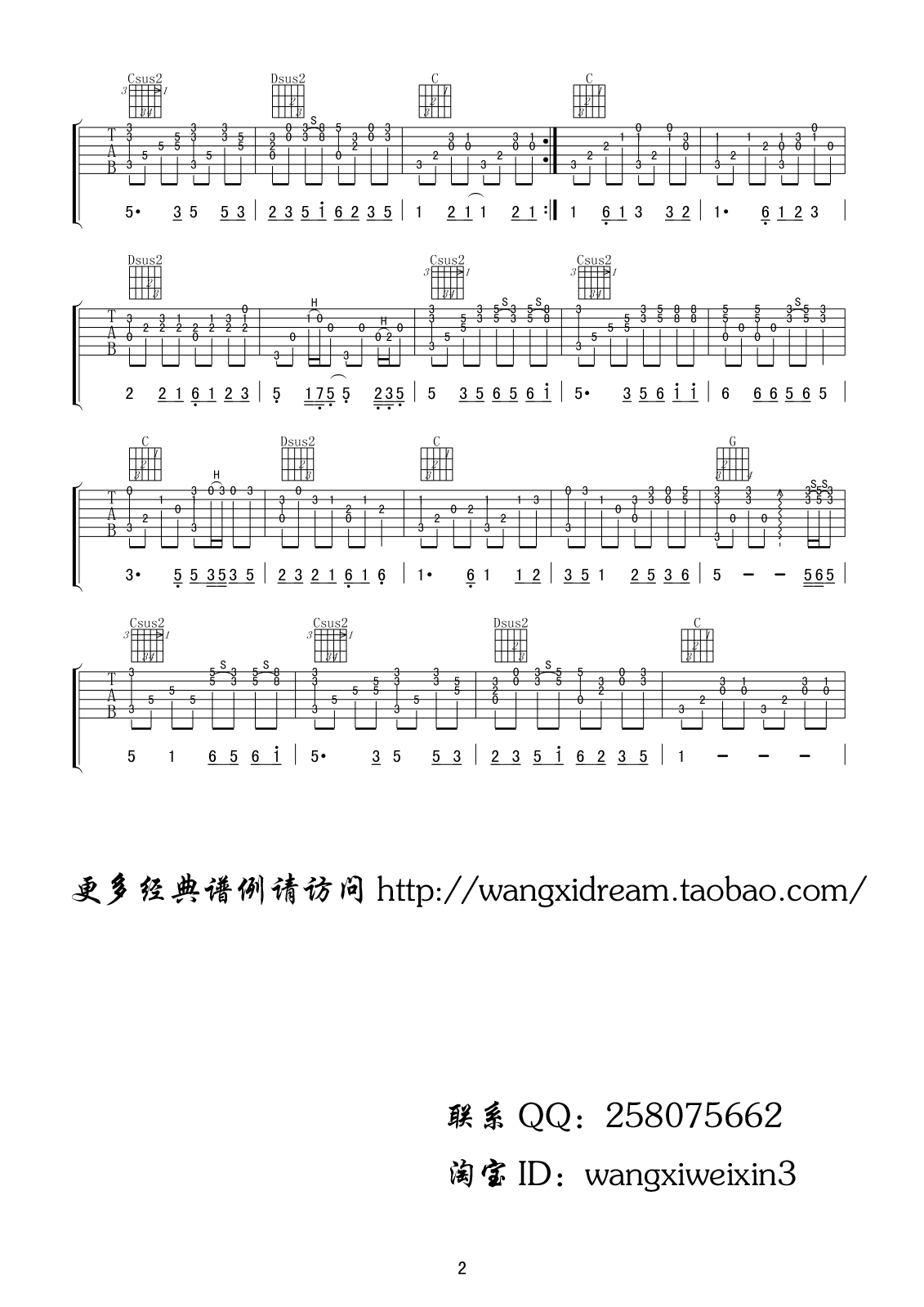 二泉映月吉他谱 C调六线谱_附前奏_喜儿2