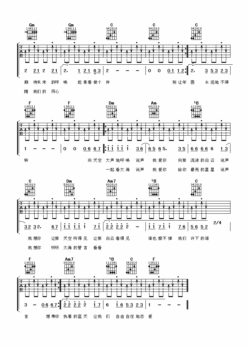 爱吉他谱 F调六线谱_阿潘音乐工场编配_小虎队2