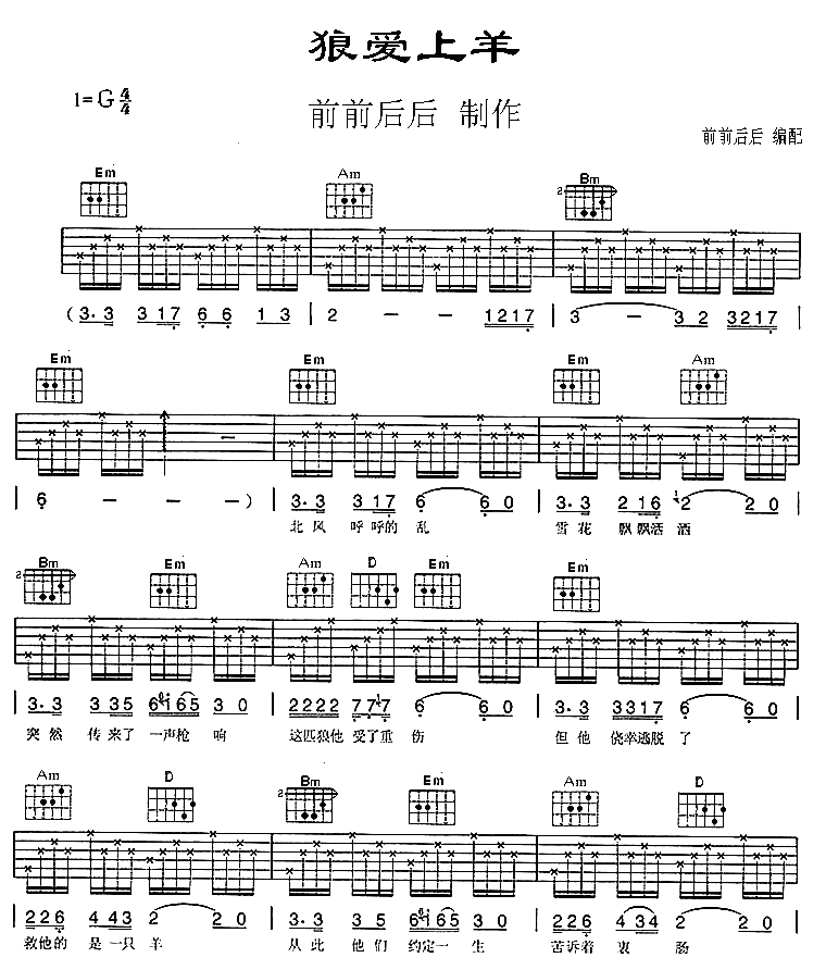 狼爱上羊吉他谱 G调六线谱_简单版_汤潮1