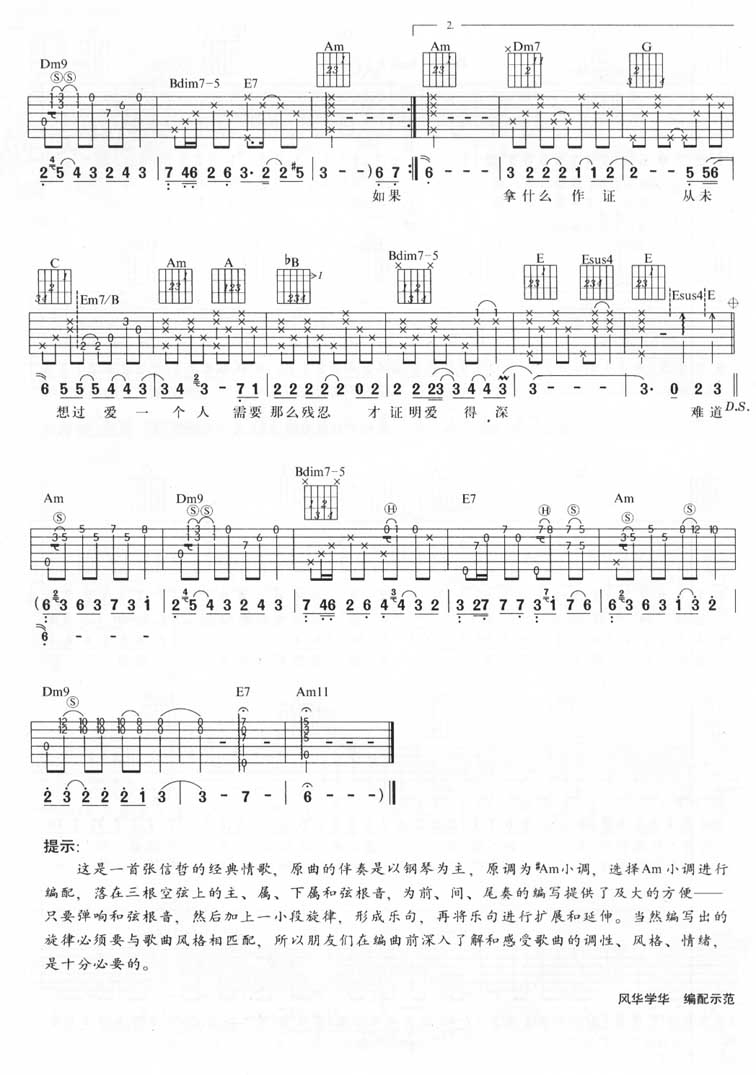 从开始到现在吉他谱 C调六线谱_风华艺校编配_张信哲3