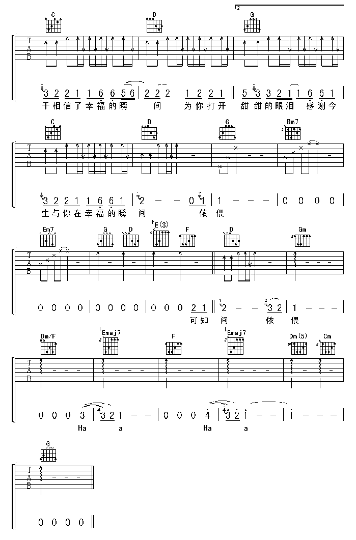 幸福的瞬间吉他谱 G调六线谱_虫虫吉他编配_许绍洋3