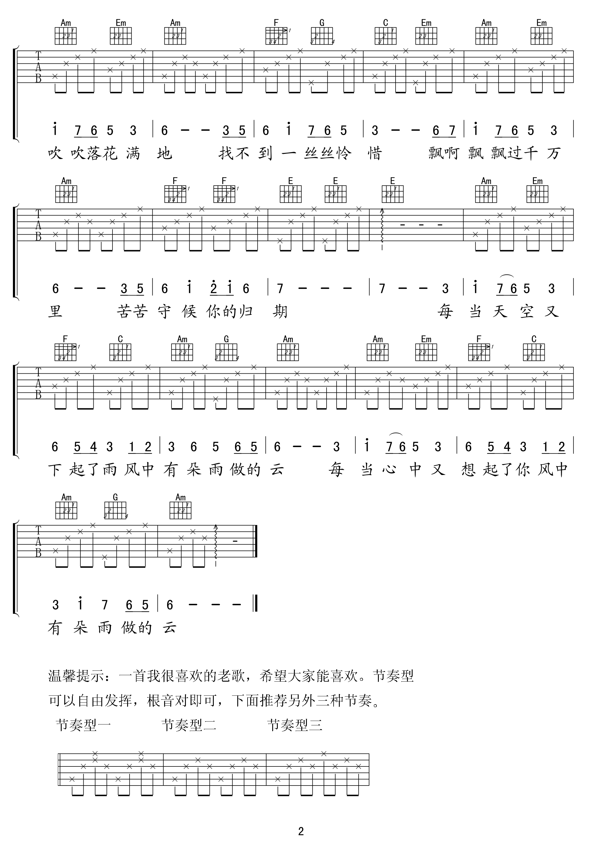 风中有朵雨做的云吉他谱 C调_纯八度吉他兴趣社编配_孟庭苇2