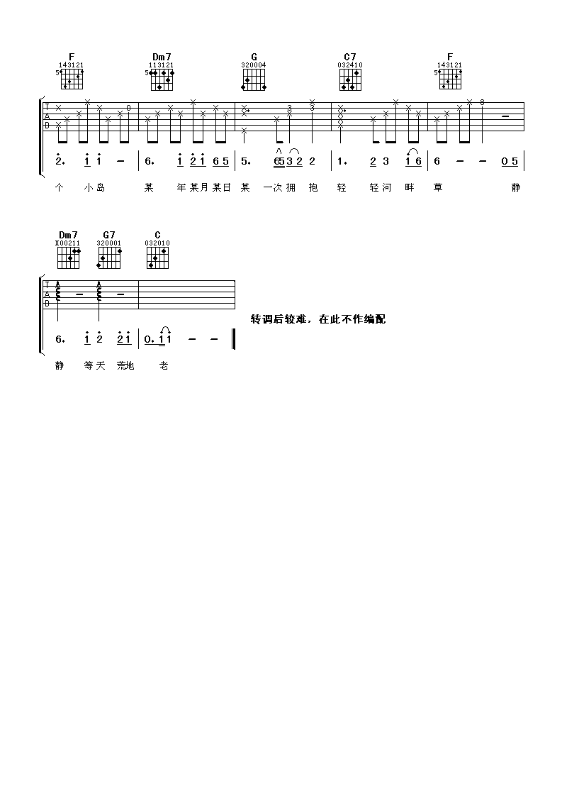 忘忧草吉他谱 C调附前奏_阿潘音乐工场编配_周华健3