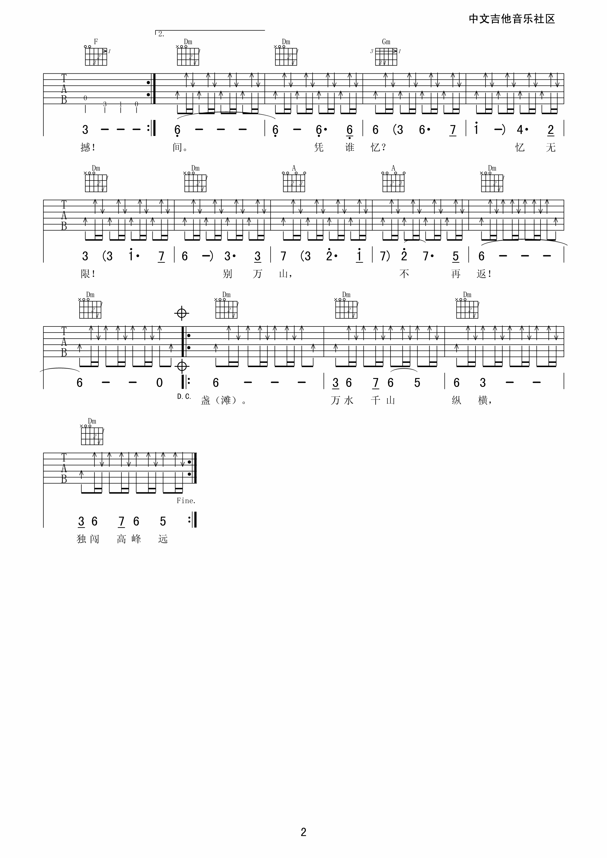 万水千山纵横吉他谱 F调扫弦版_17吉他编配_关正杰2