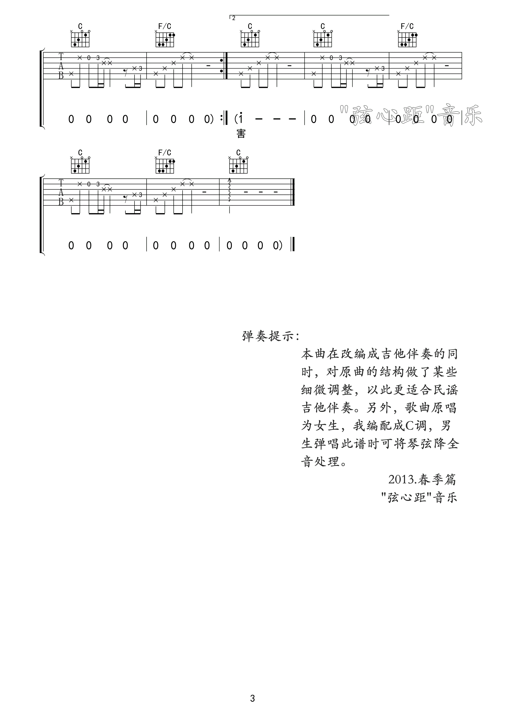 剪爱吉他谱 C调高清版_弦心距编配_张惠妹3