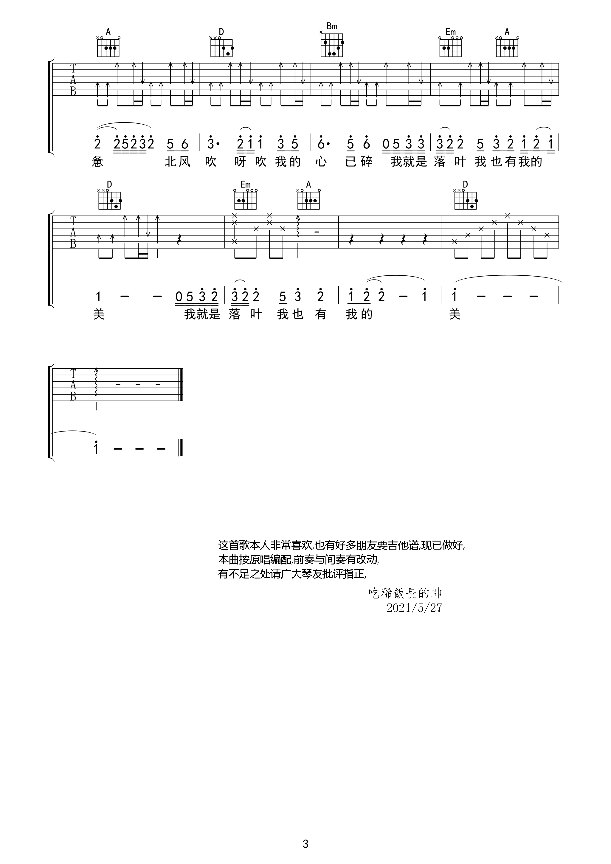 落叶吉他谱 D调高清版_吃稀饭长的帅编配_张羽3