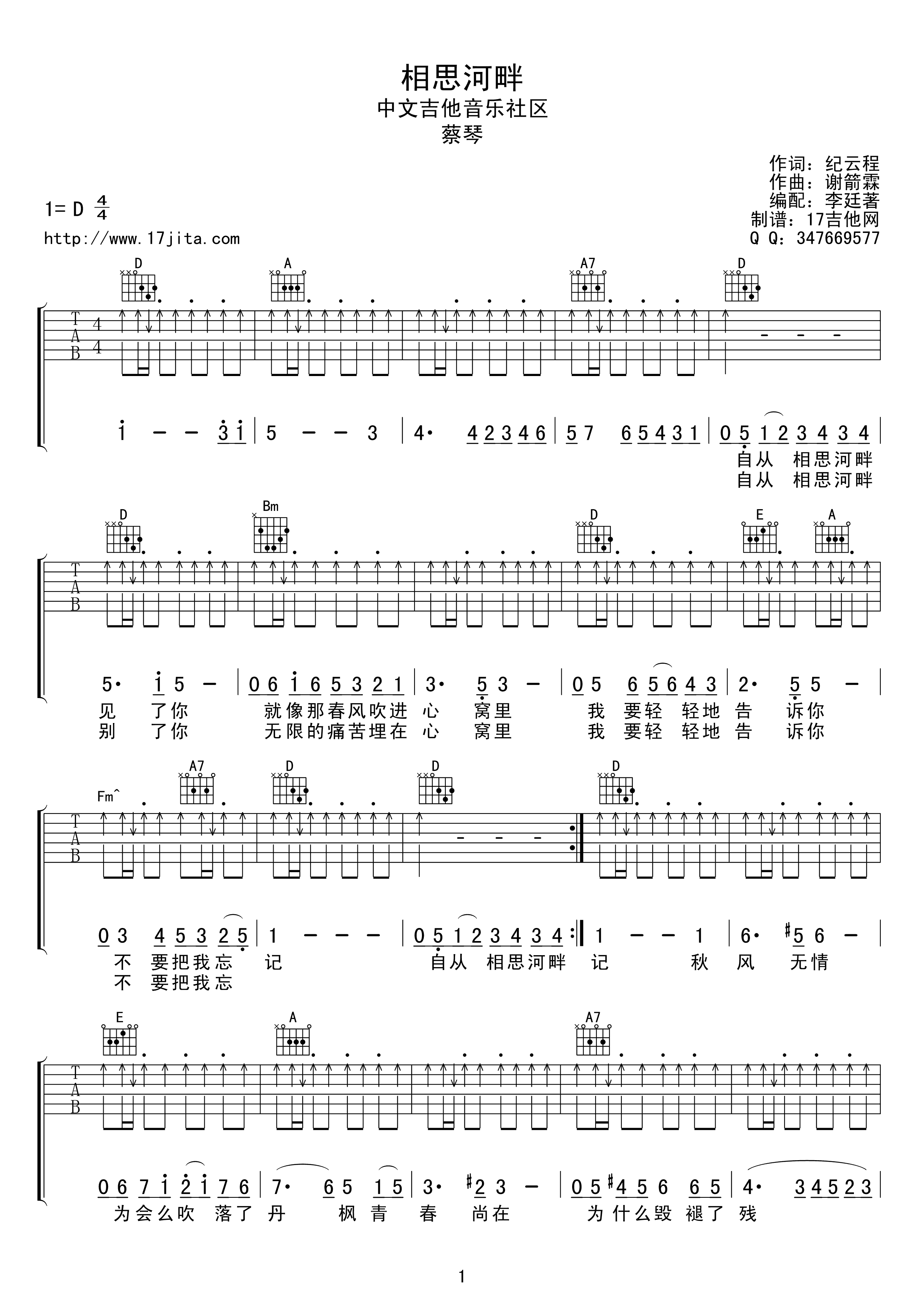 相思河畔吉他谱 D调精选版_17吉他编配_蔡琴1