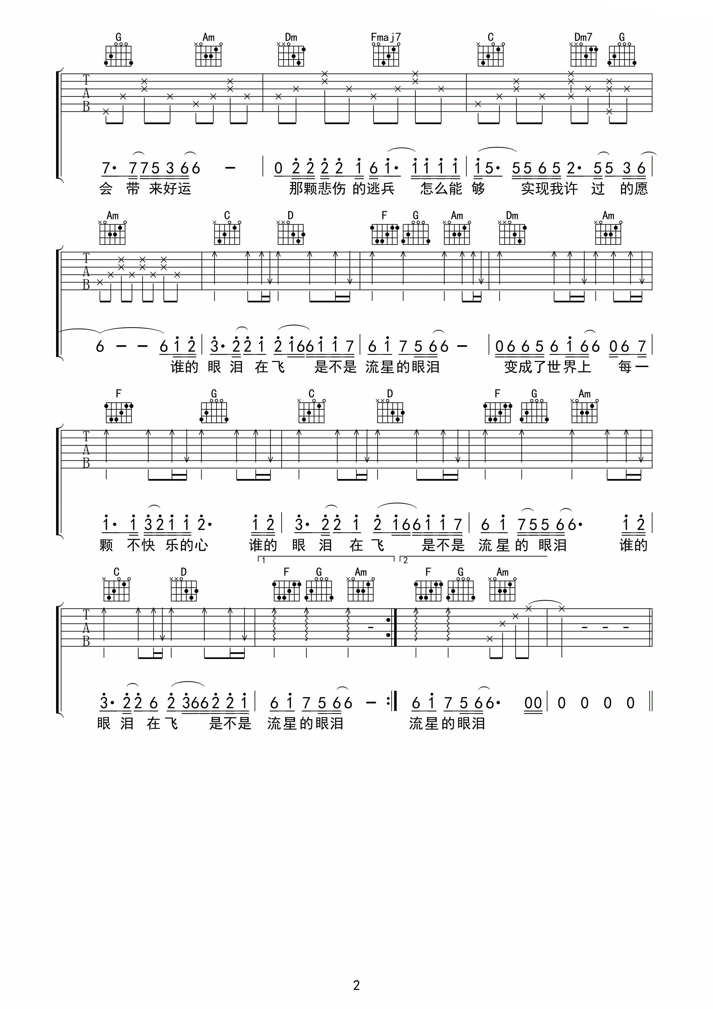 谁的眼泪在飞吉他谱 C调精选版_果木浪子编配_孟庭苇2