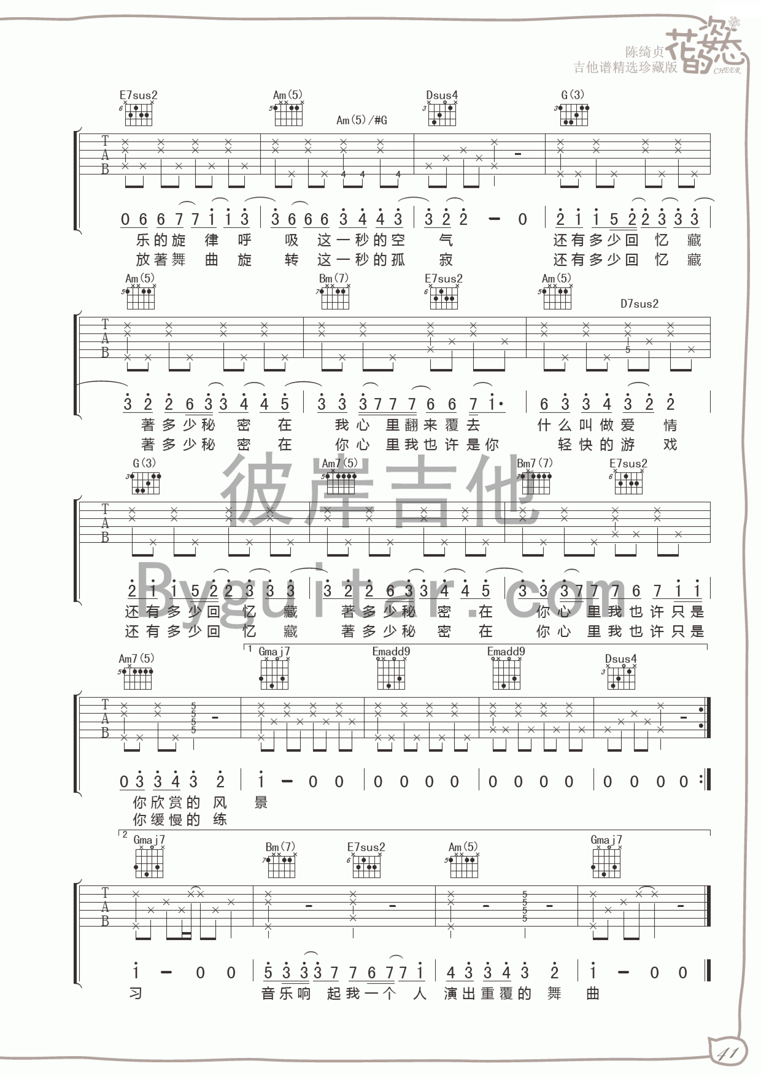 小步舞曲吉他谱 F调女生版_花的姿态编配_陈绮贞2