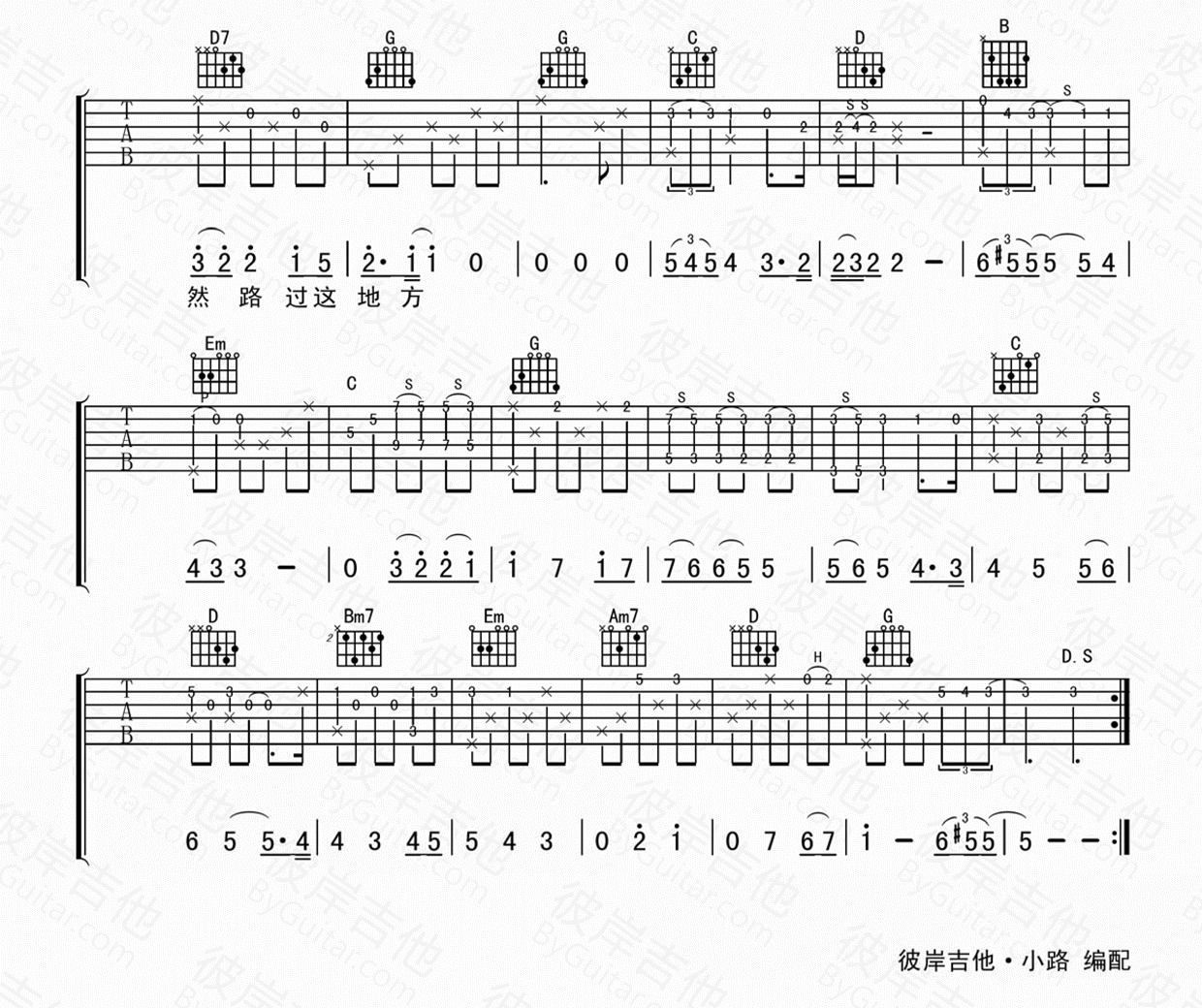 水果店的老板娘吉他谱 F调_彼岸吉他编配_宋冬野3