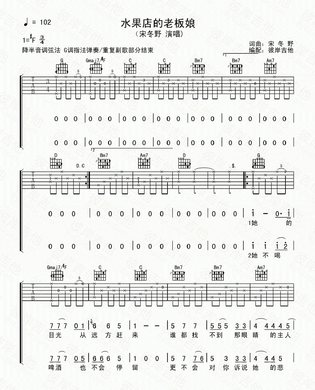 水果店的老板娘吉他谱 F调_彼岸吉他编配_宋冬野1