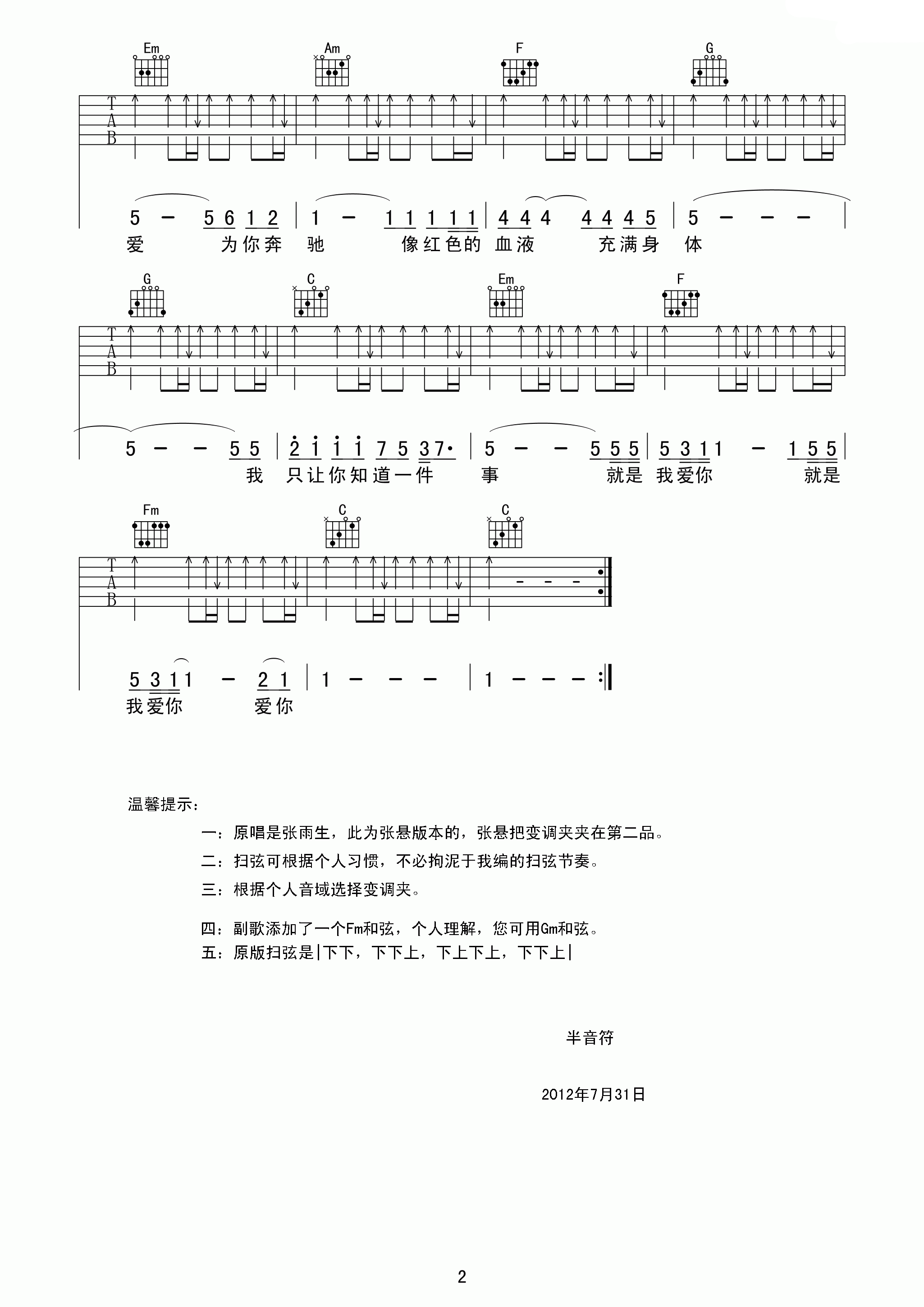如果你冷吉他谱 C调高清版_半音符编配_张雨生2
