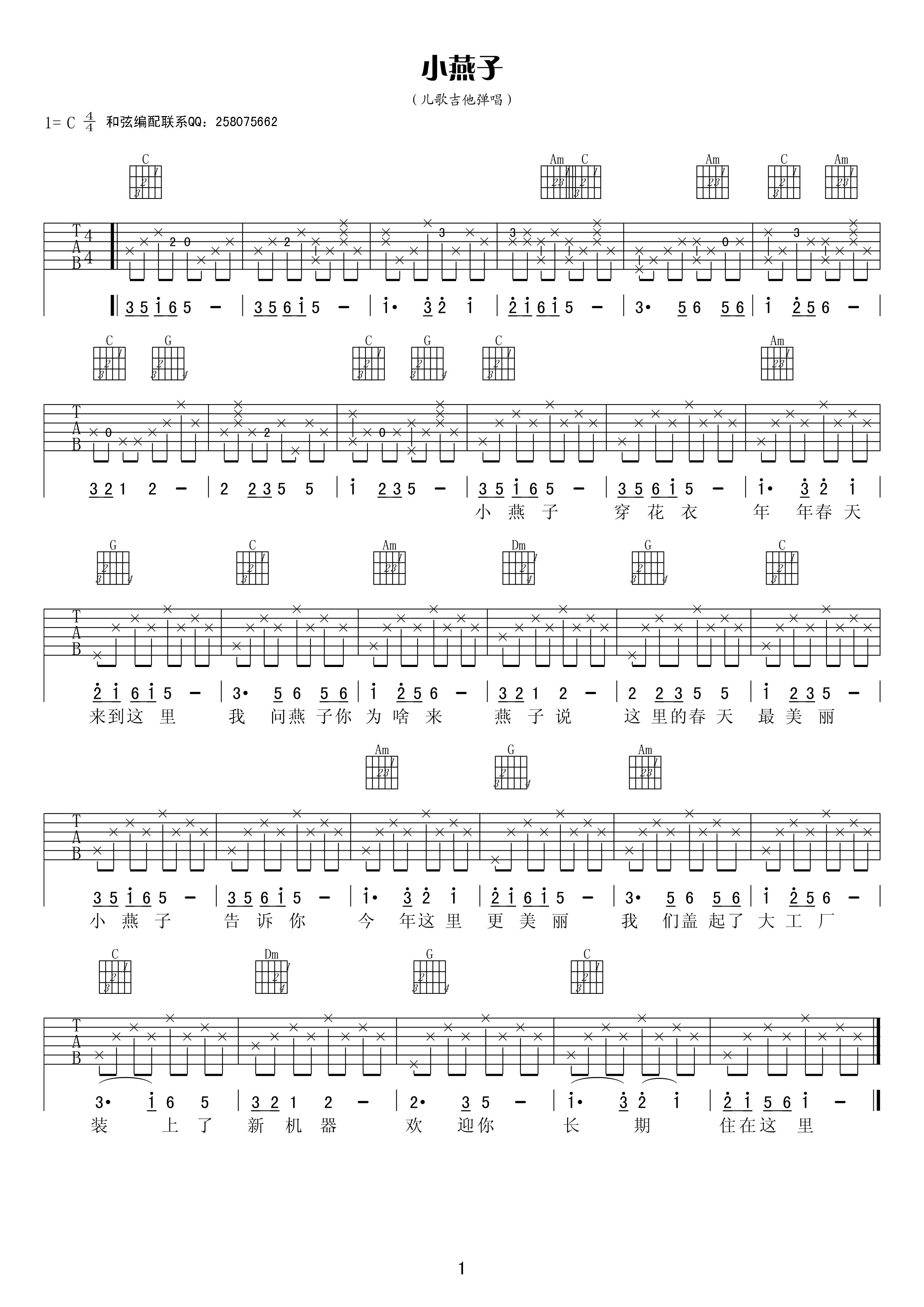 小燕子吉他谱 C调六线谱_高清版_儿歌1