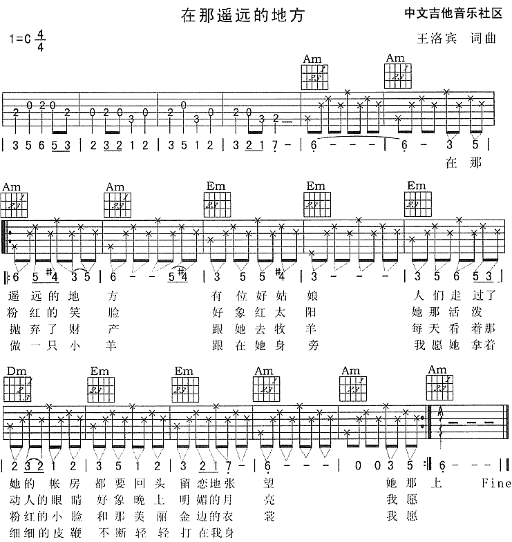 在那遥远的地方吉他谱 C调简单版_17吉他编配_王洛宾1