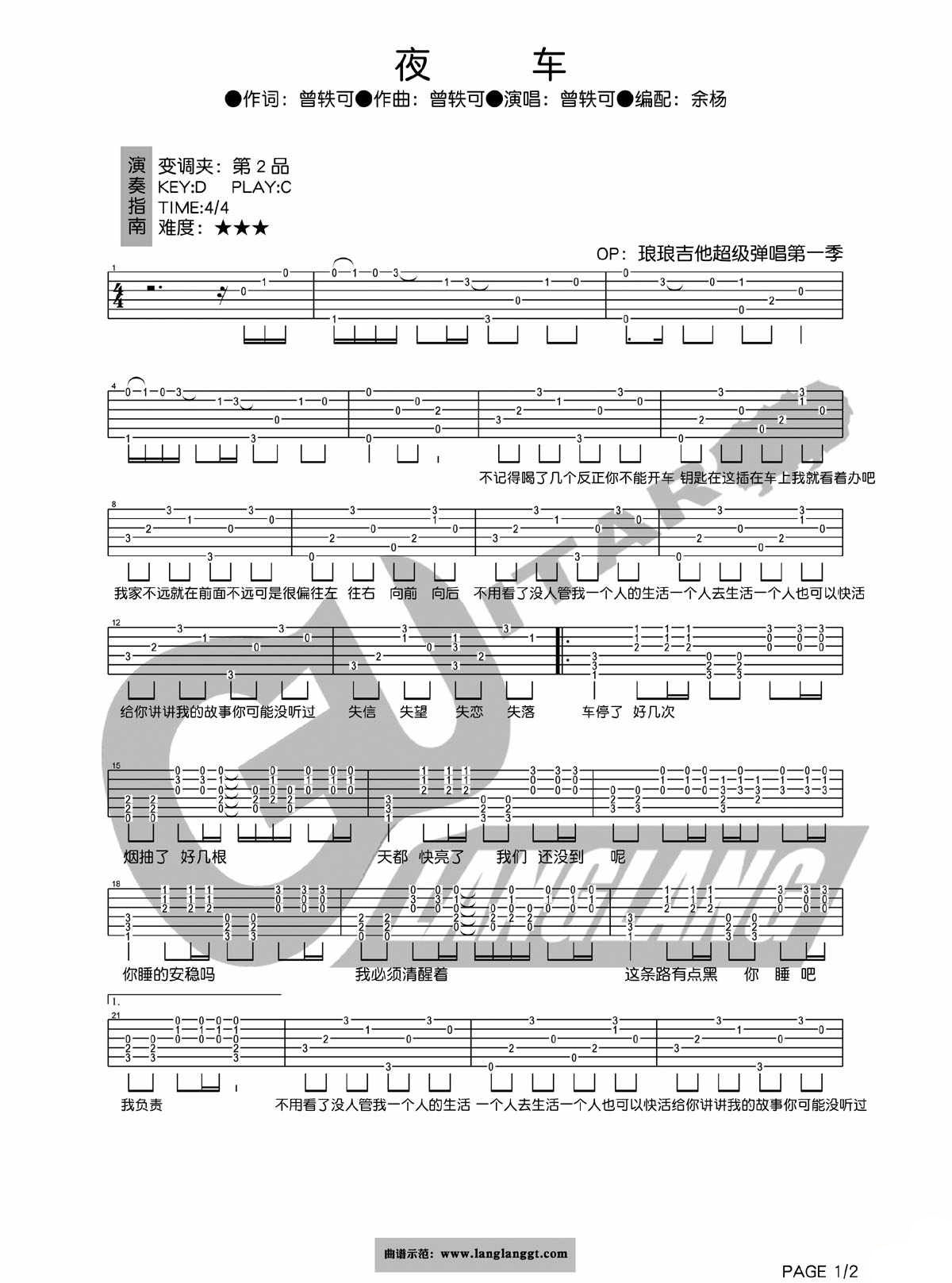 夜车余杨编配吉他谱 C调六线谱_余杨编配_曾轶可1