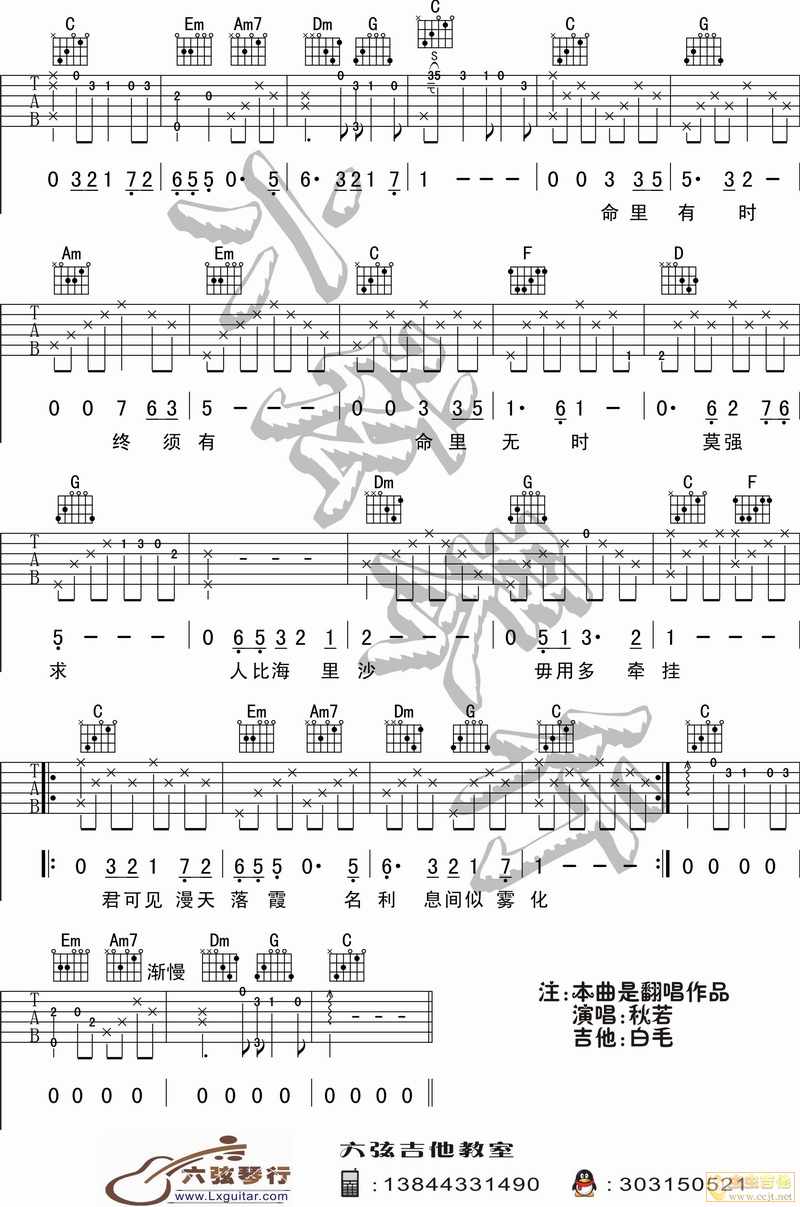 浪子心声吉他谱 C调六线谱_六弦琴行编配_许冠杰3