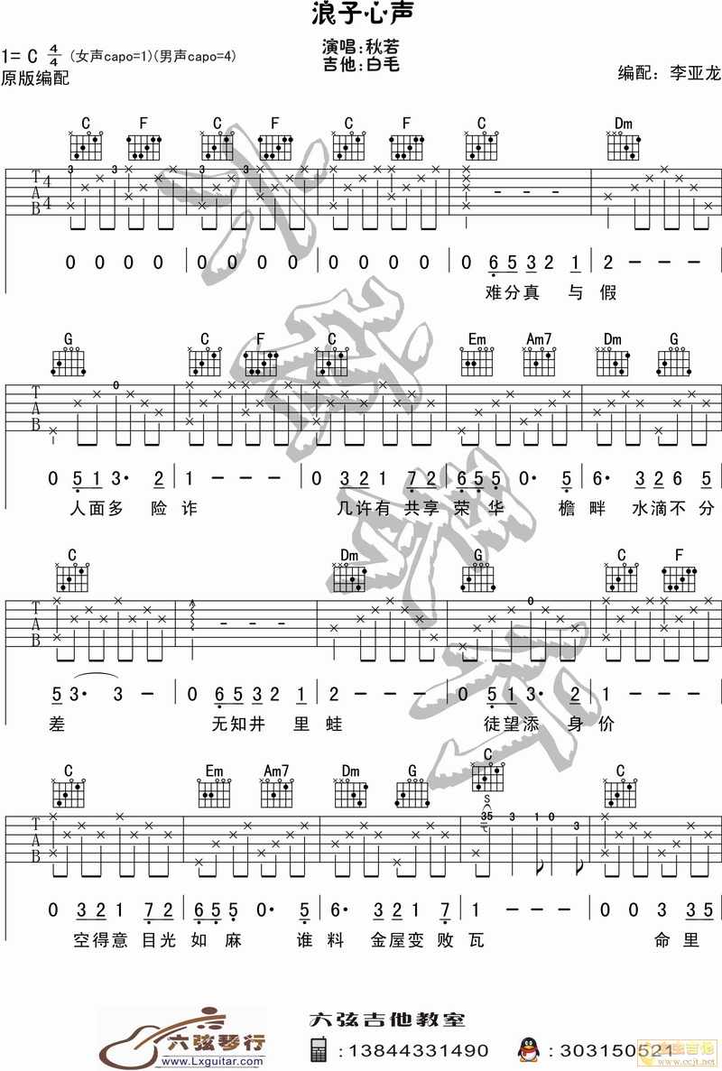 浪子心声吉他谱 C调六线谱_六弦琴行编配_许冠杰1