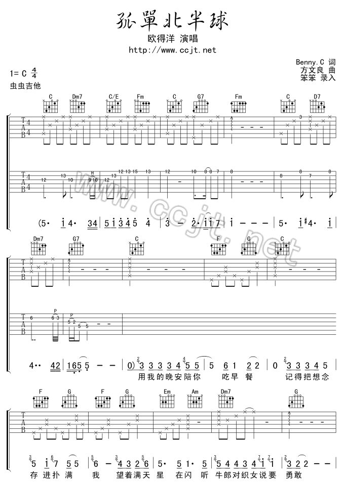 孤单北半球吉他谱 C六线谱调_虫虫吉他编配_欧得洋1