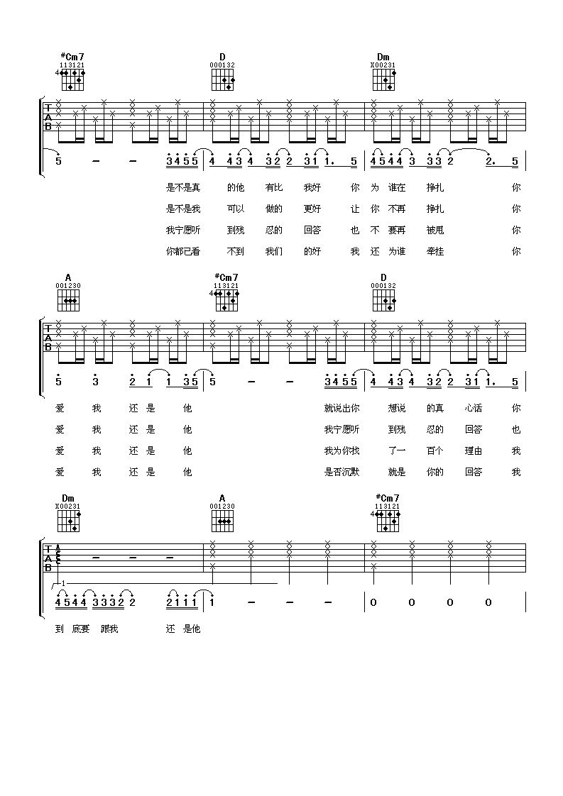 爱我还是他吉他谱 A调_阿潘音乐工场编配_陶喆3