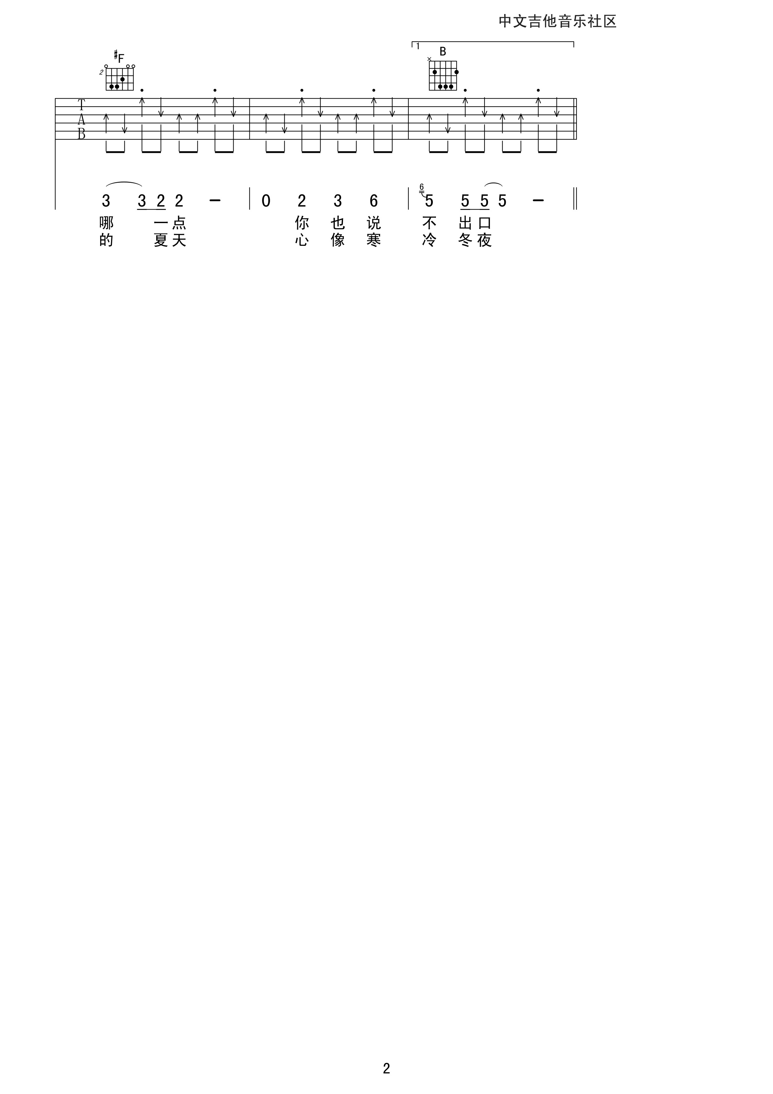 爱之初体验吉他谱 G调高清版_17吉他编配_张震岳2