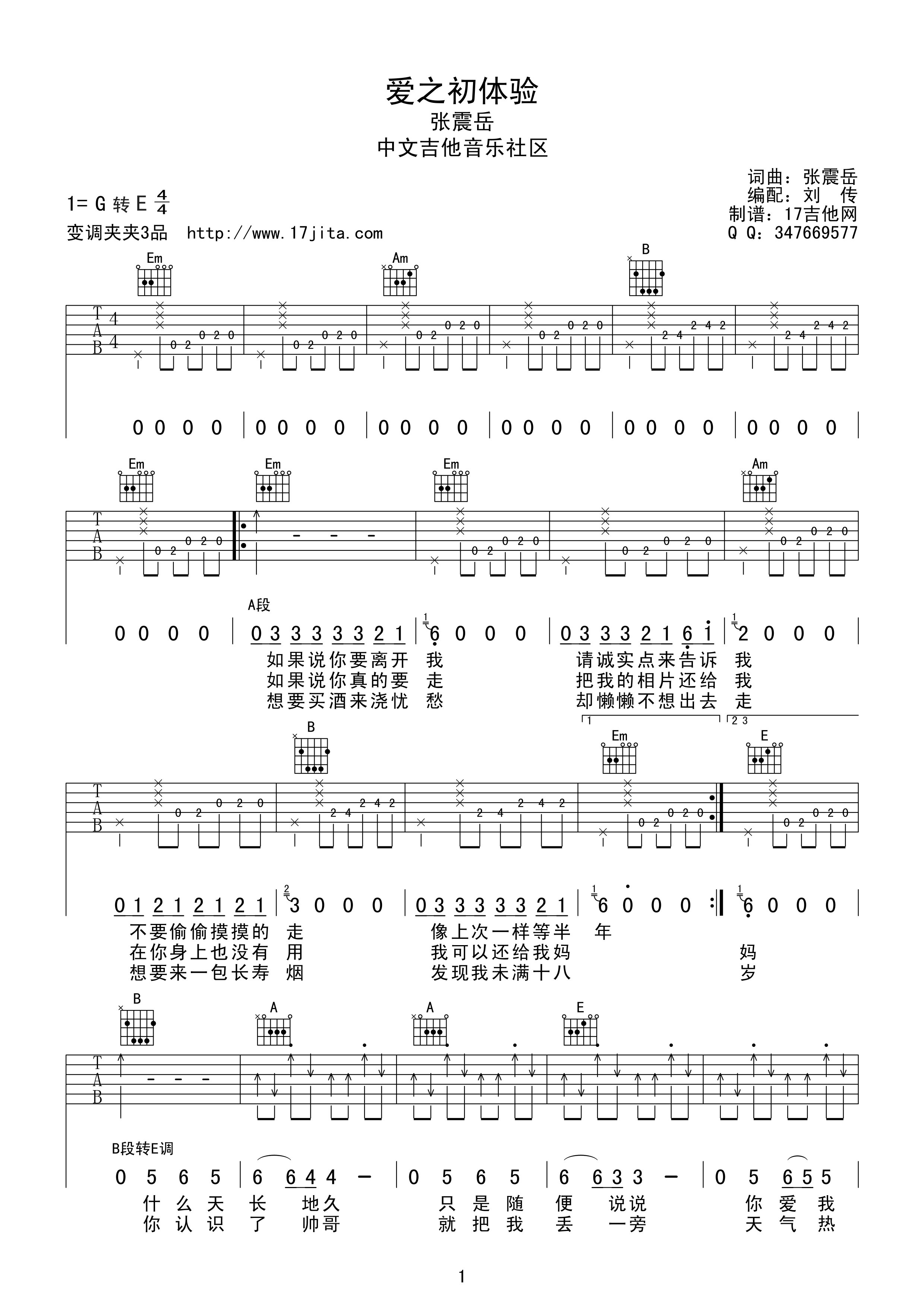 爱之初体验吉他谱 G调高清版_17吉他编配_张震岳1