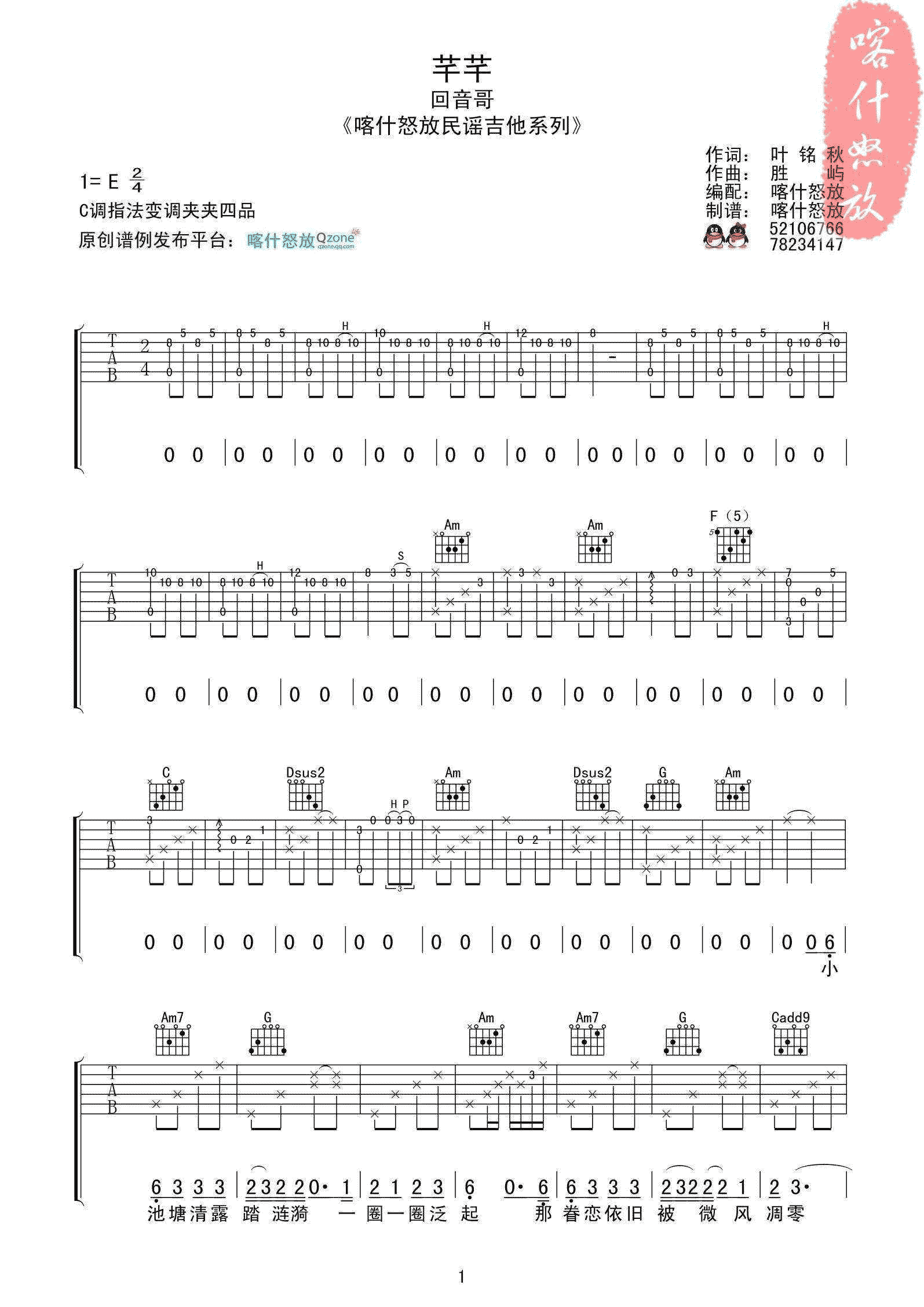 芊芊吉他谱 E调精选版_喀什怒放编配_回音哥1