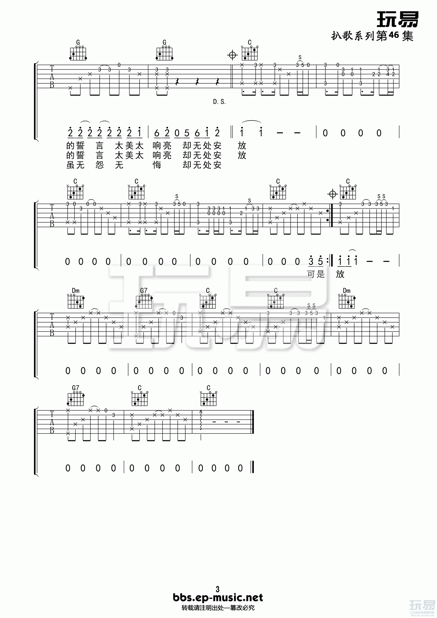 青春无处安放吉他谱 C调高清版_玩易吉他编配_赵雷3