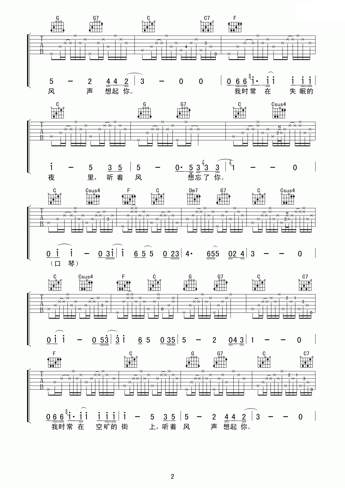 卡夫卡吉他谱 G调高清版_老歌大叔吉他教室编配_李志2