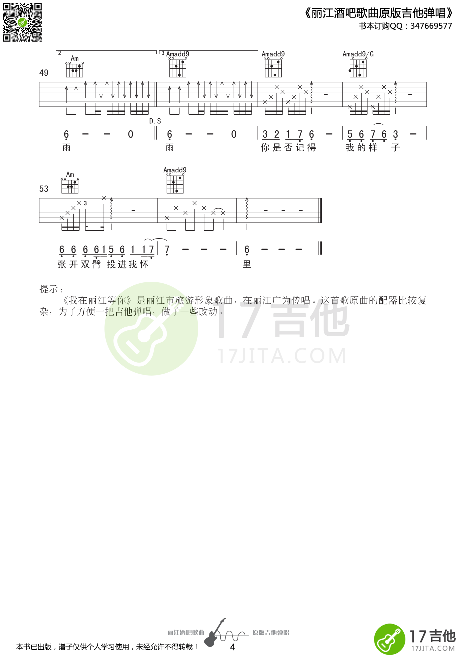 我在丽江等你吉他谱 E调精选版_17吉他编配_颜振豪4